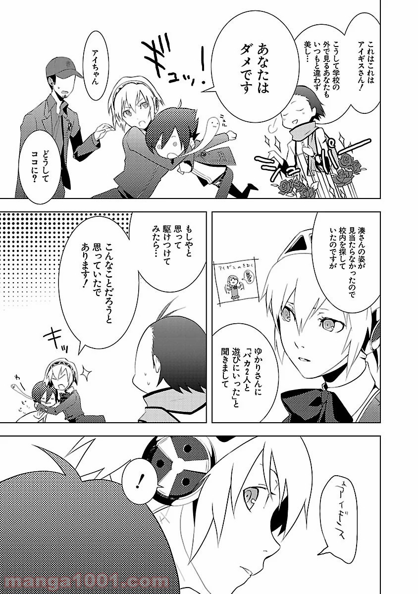 ペルソナ3 第7.5話 - Trang 23