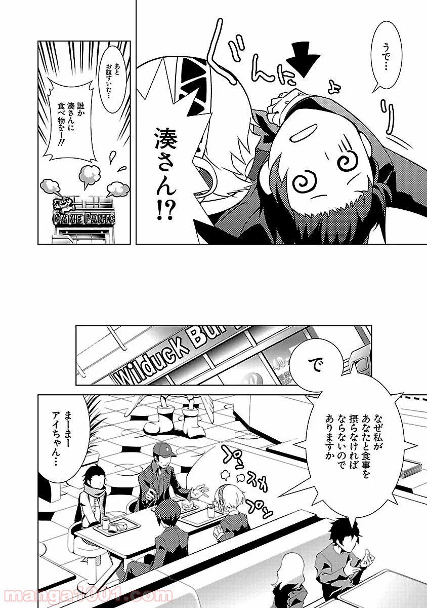 ペルソナ3 第7.5話 - Trang 24