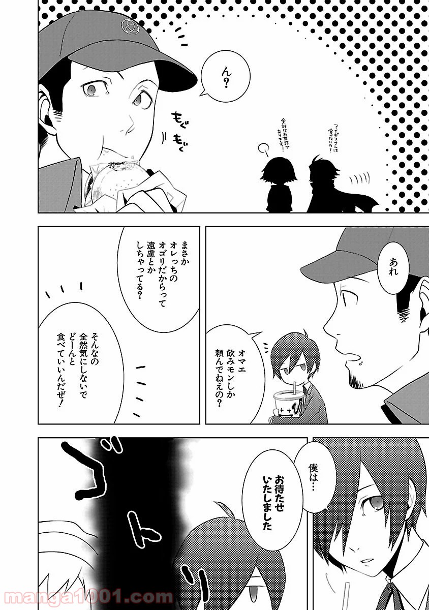 ペルソナ3 第7.5話 - Trang 26
