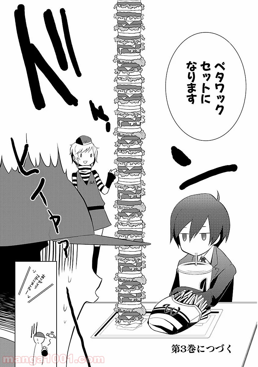 ペルソナ3 第7.5話 - Trang 27