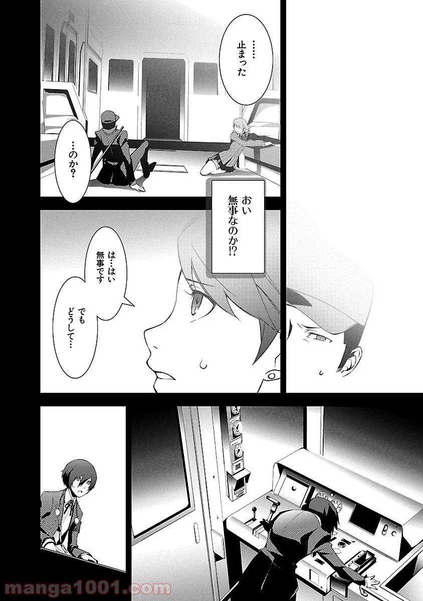 ペルソナ3 第7.5話 - Trang 6