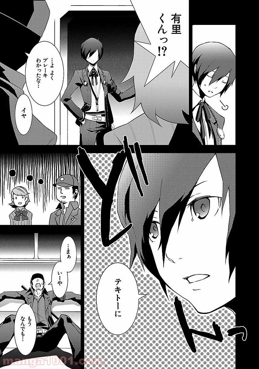 ペルソナ3 第7.5話 - Trang 7