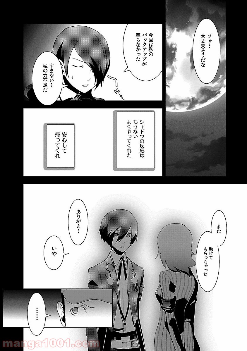 ペルソナ3 第7.5話 - Trang 8