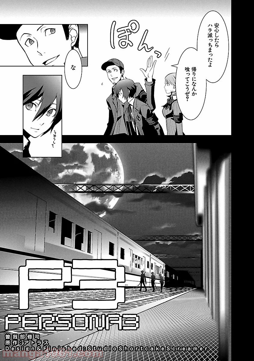ペルソナ3 第7.5話 - Trang 9