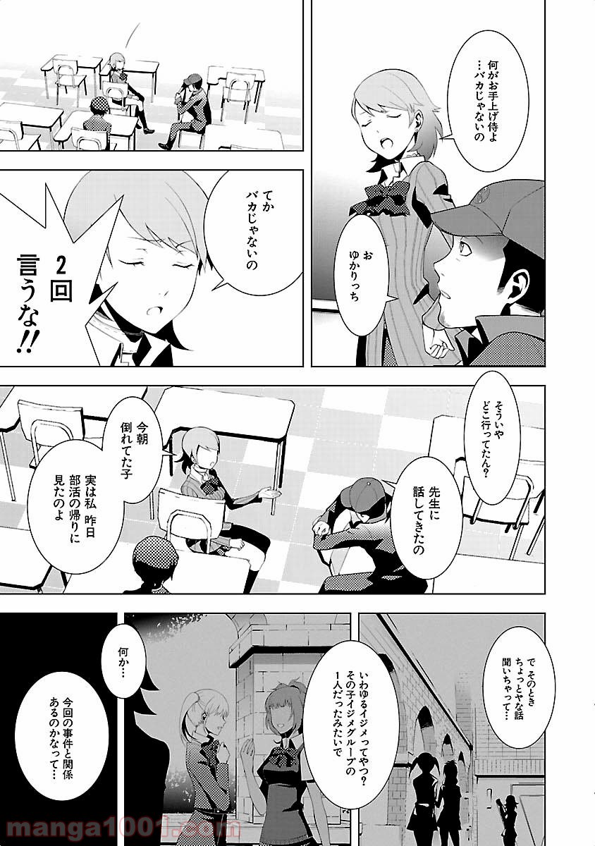 ペルソナ3 - 第9話 - Page 11