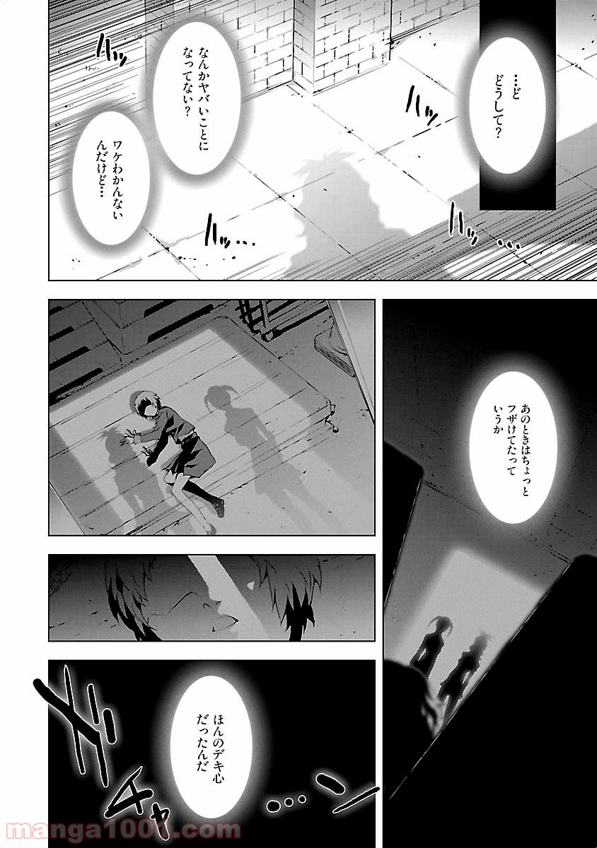 ペルソナ3 - 第9話 - Page 12