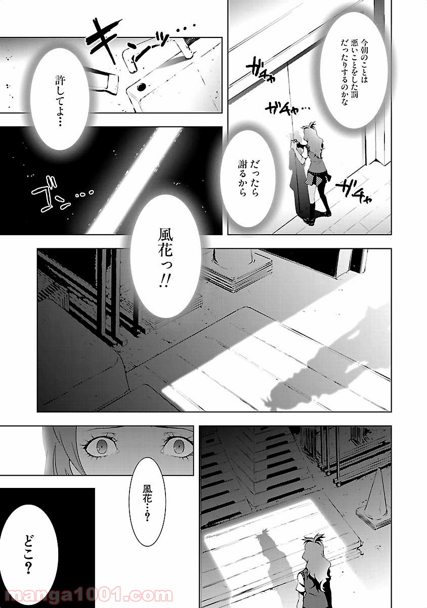 ペルソナ3 - 第9話 - Page 13