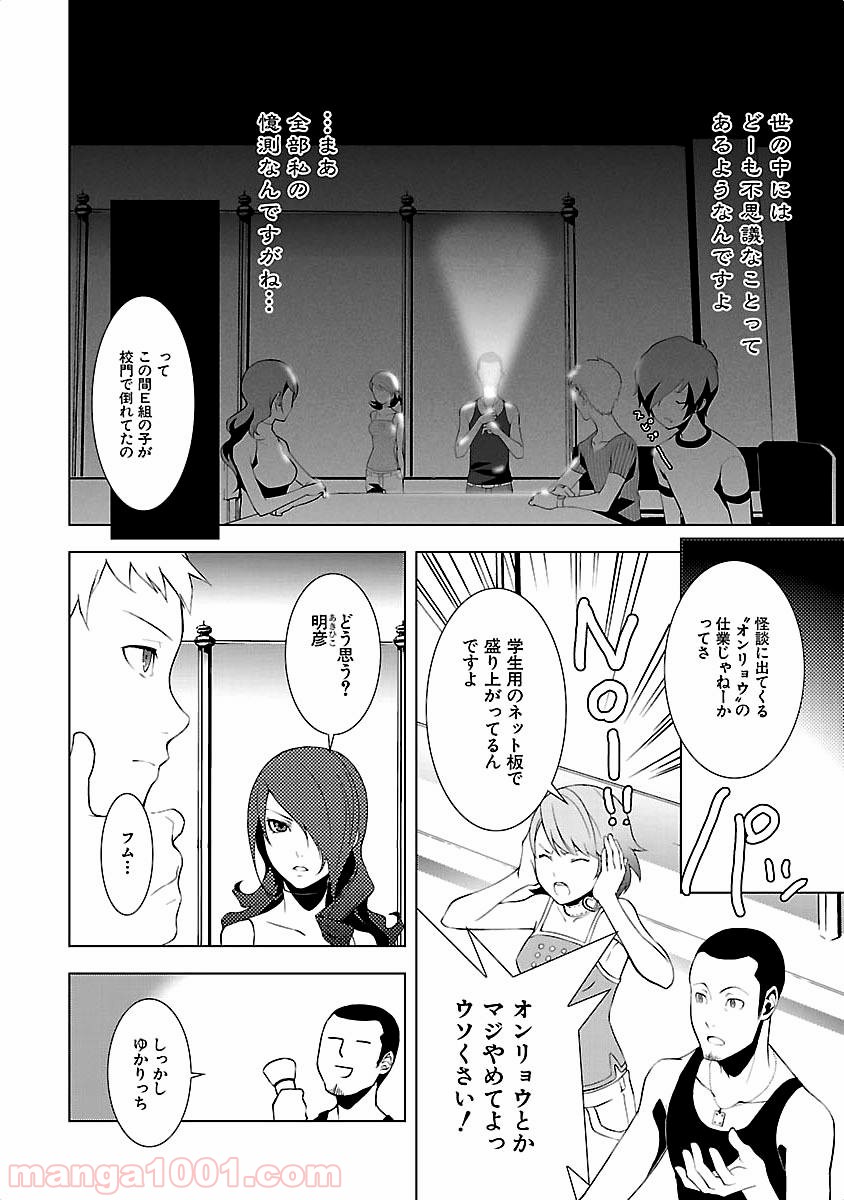 ペルソナ3 - 第9話 - Page 16