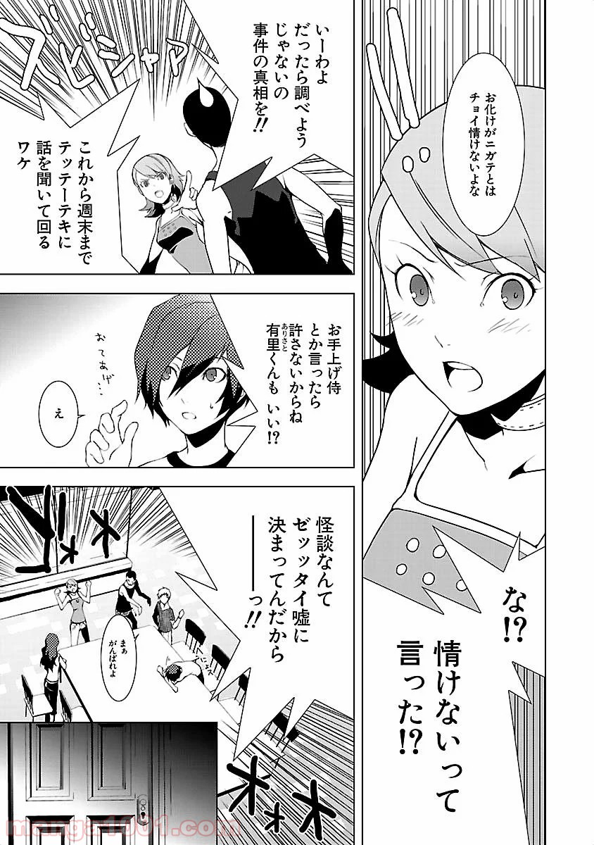 ペルソナ3 - 第9話 - Page 17