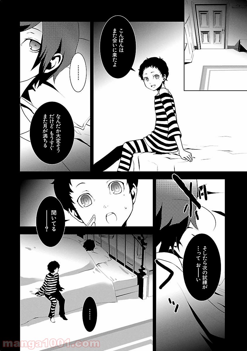 ペルソナ3 - 第9話 - Page 18