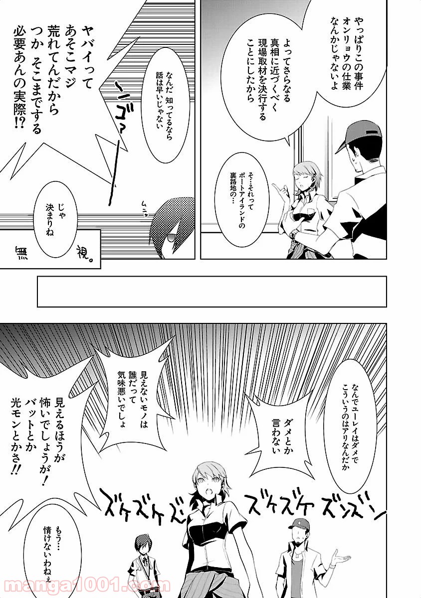 ペルソナ3 - 第9話 - Page 21