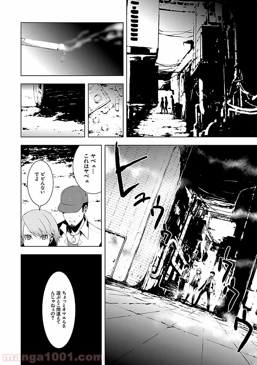 ペルソナ3 - 第9話 - Page 22