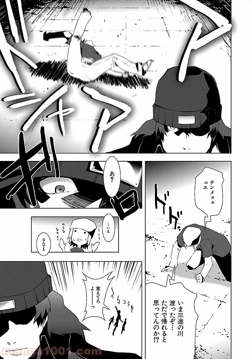 ペルソナ3 - 第9話 - Page 27