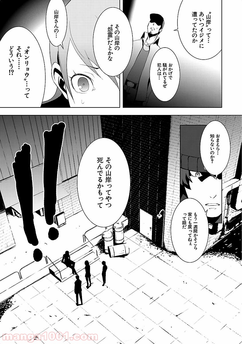 ペルソナ3 - 第9話 - Page 29