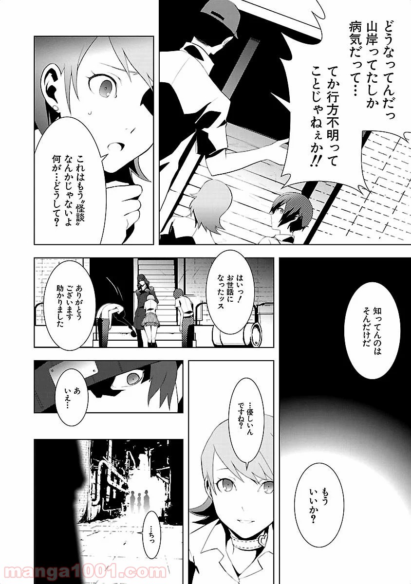 ペルソナ3 - 第9話 - Page 30