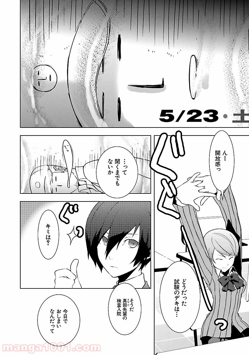 ペルソナ3 - 第9話 - Page 4