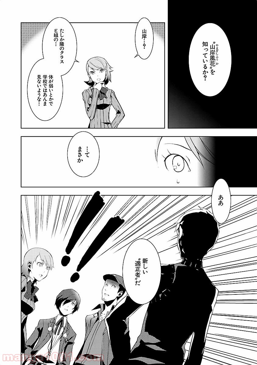 ペルソナ3 - 第9話 - Page 8