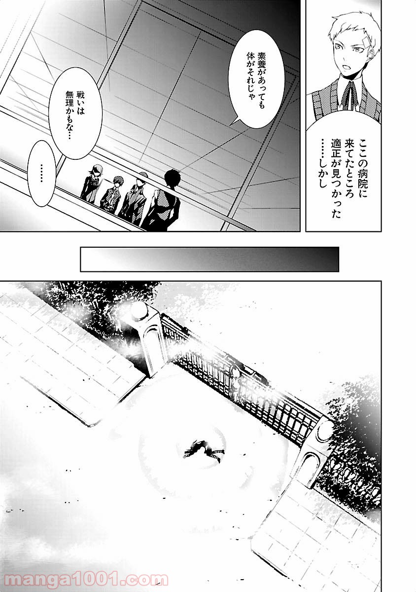 ペルソナ3 - 第9話 - Page 9