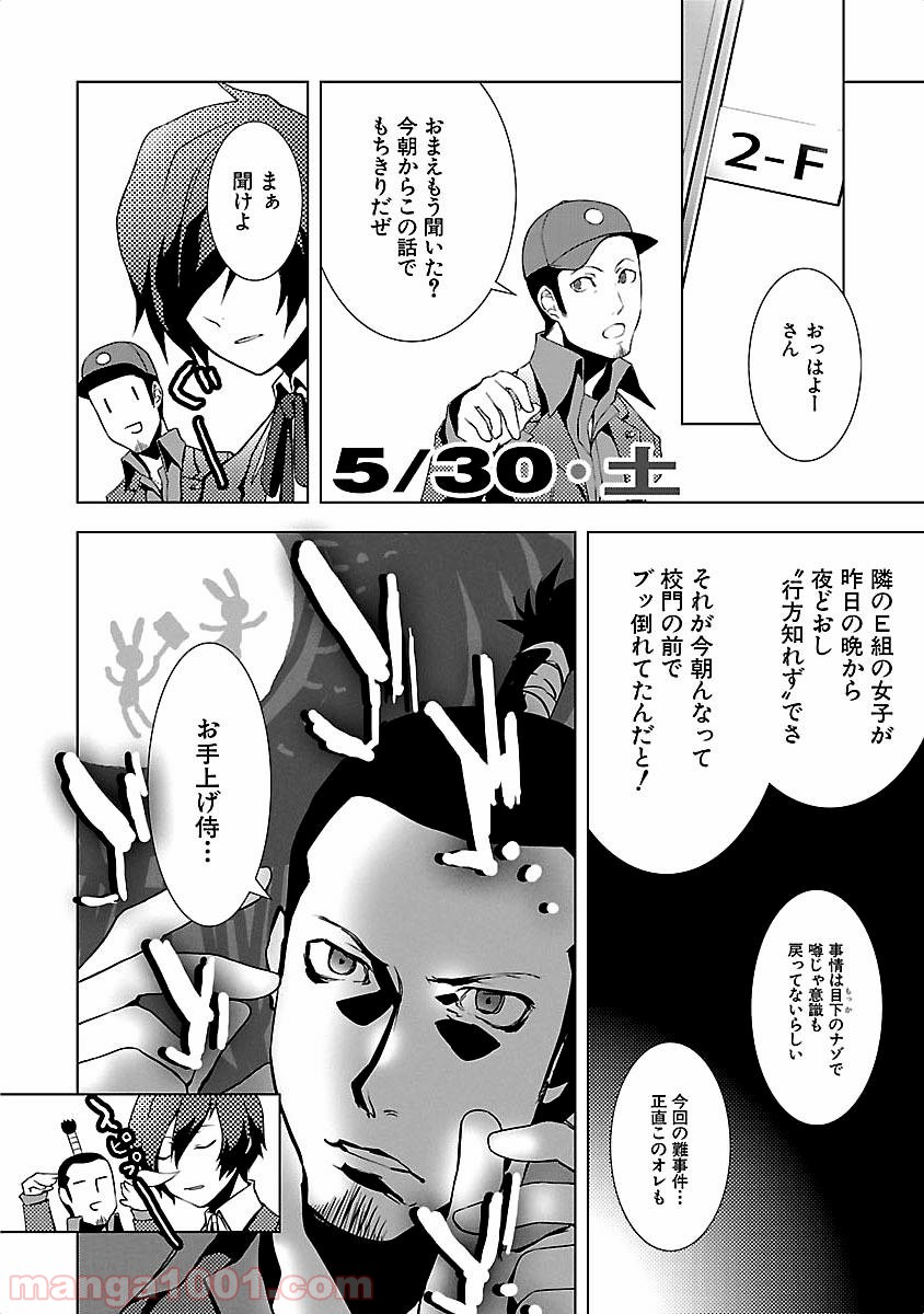 ペルソナ3 - 第9話 - Page 10