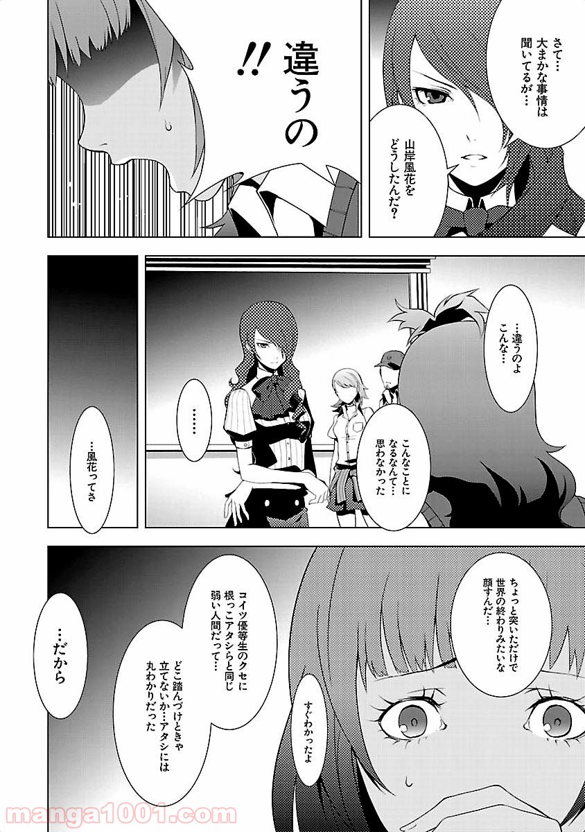 ペルソナ3 - 第10話 - Page 2