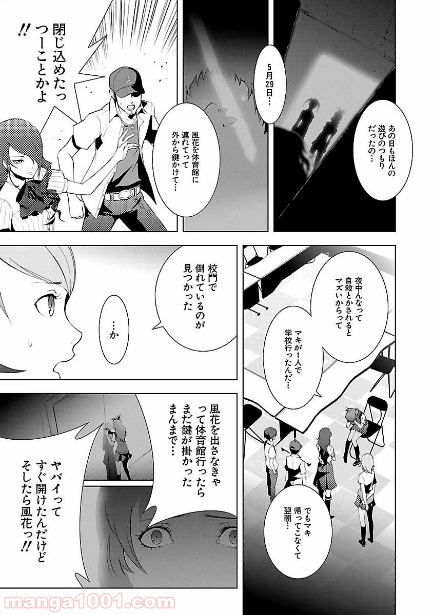 ペルソナ3 - 第10話 - Page 3