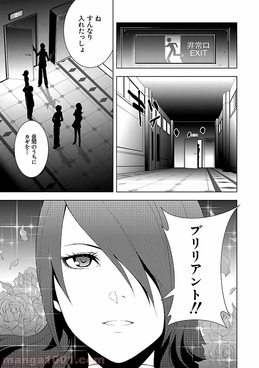 ペルソナ3 - 第10話 - Page 21