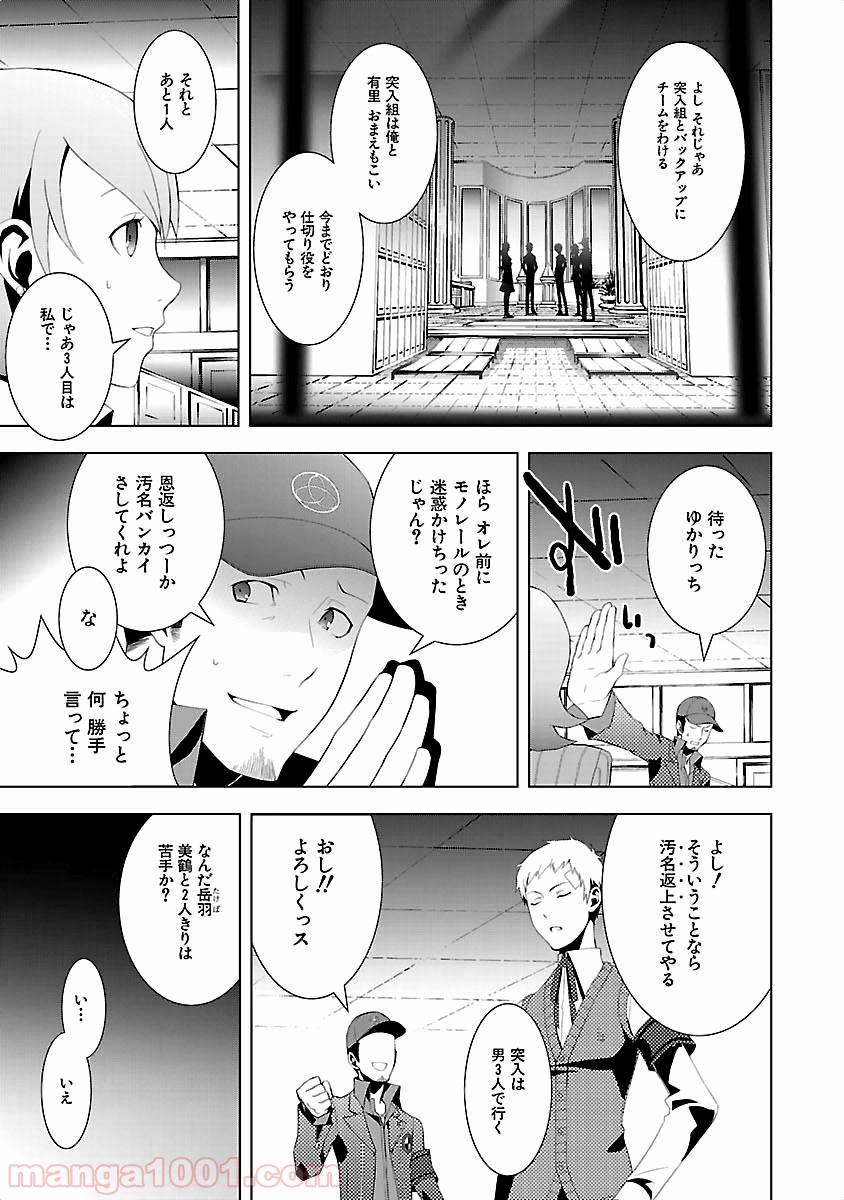 ペルソナ3 - 第10話 - Page 23