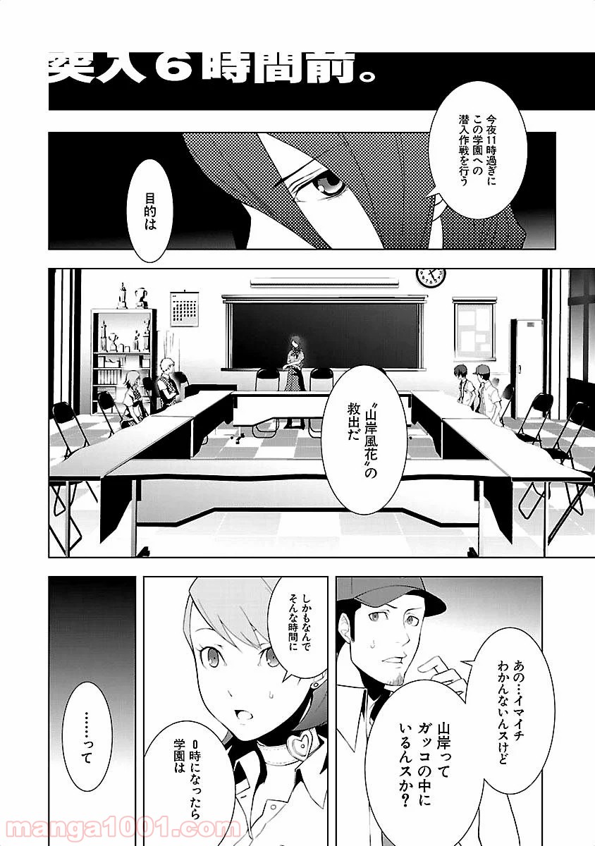 ペルソナ3 - 第10話 - Page 10