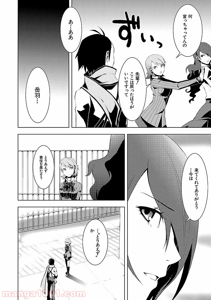 ペルソナ3 - 第13話 - Page 11