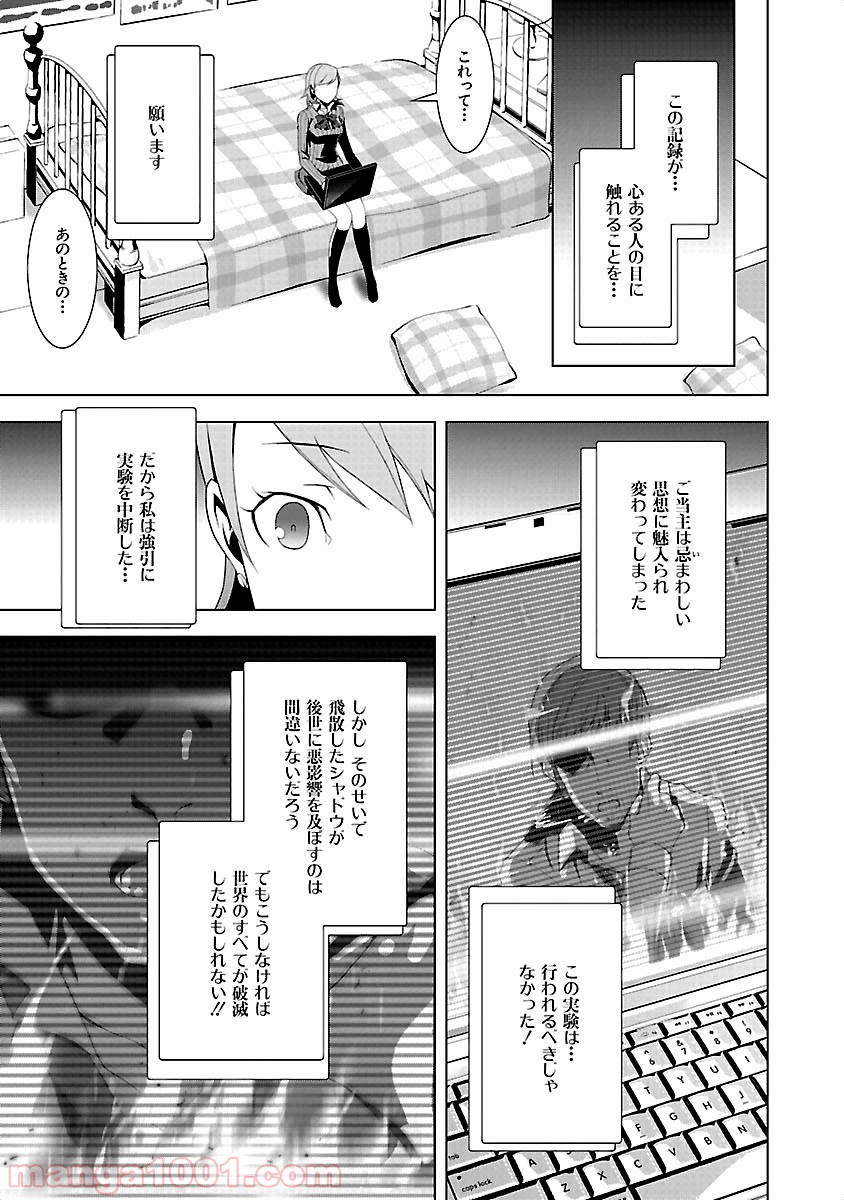 ペルソナ3 - 第17話 - Page 11