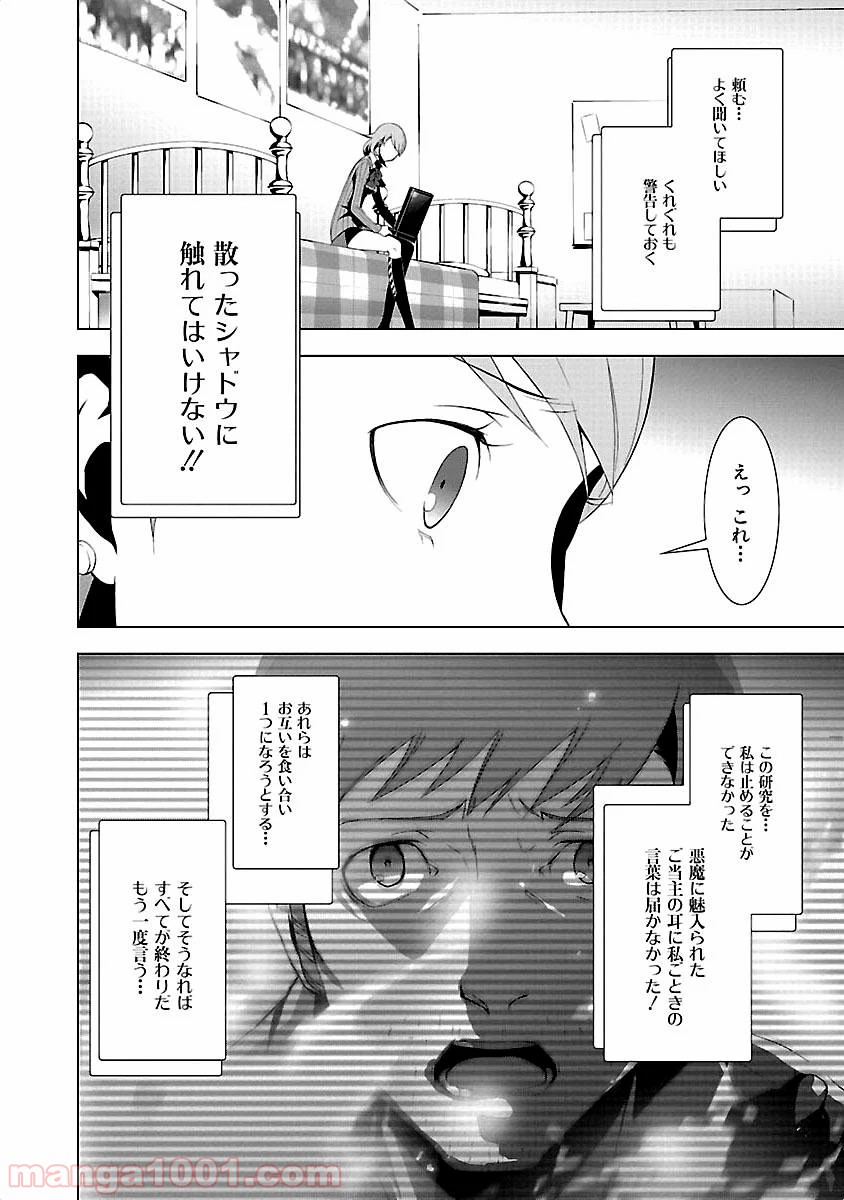 ペルソナ3 - 第17話 - Page 12