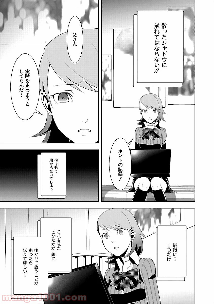 ペルソナ3 - 第17話 - Page 13