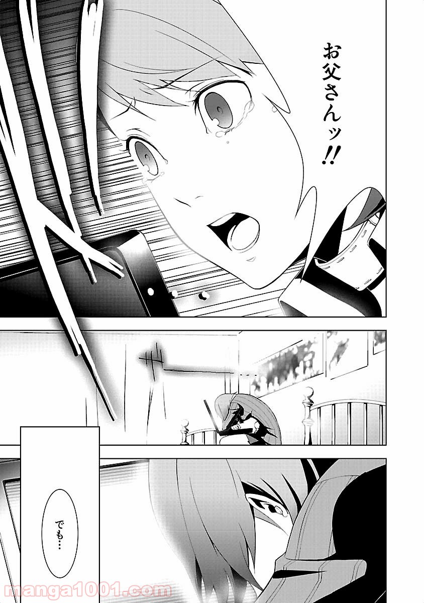 ペルソナ3 - 第17話 - Page 15