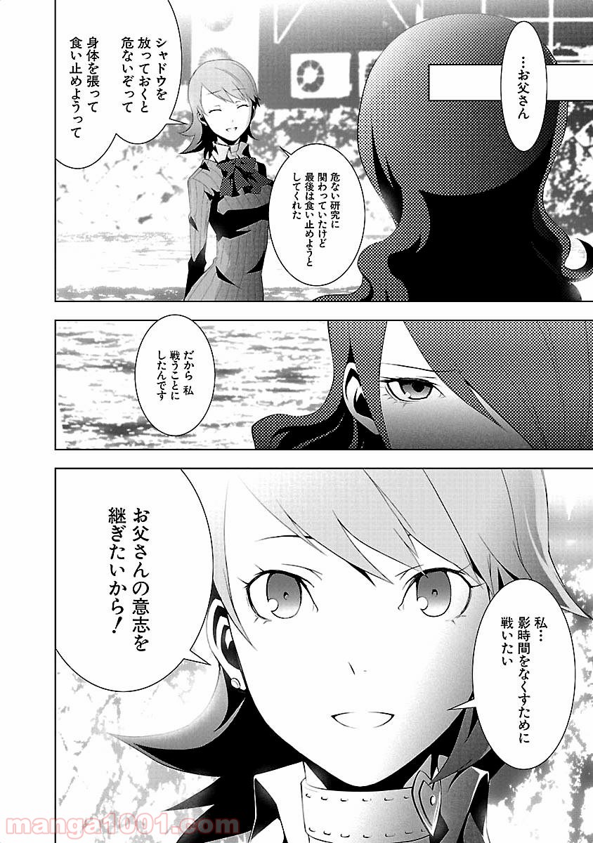 ペルソナ3 - 第17話 - Page 20