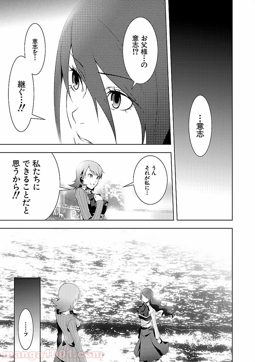 ペルソナ3 - 第17話 - Page 21