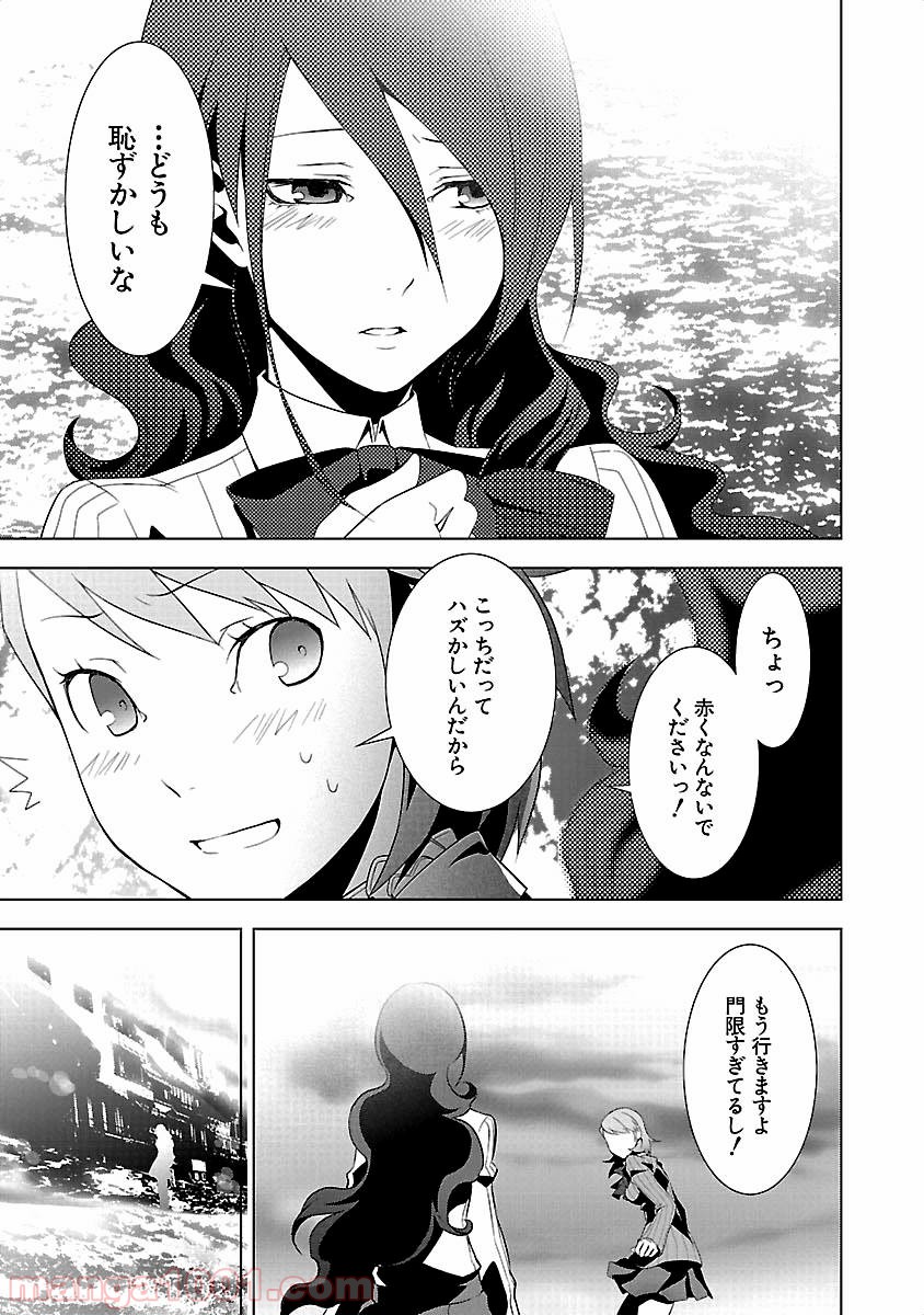 ペルソナ3 - 第17話 - Page 27