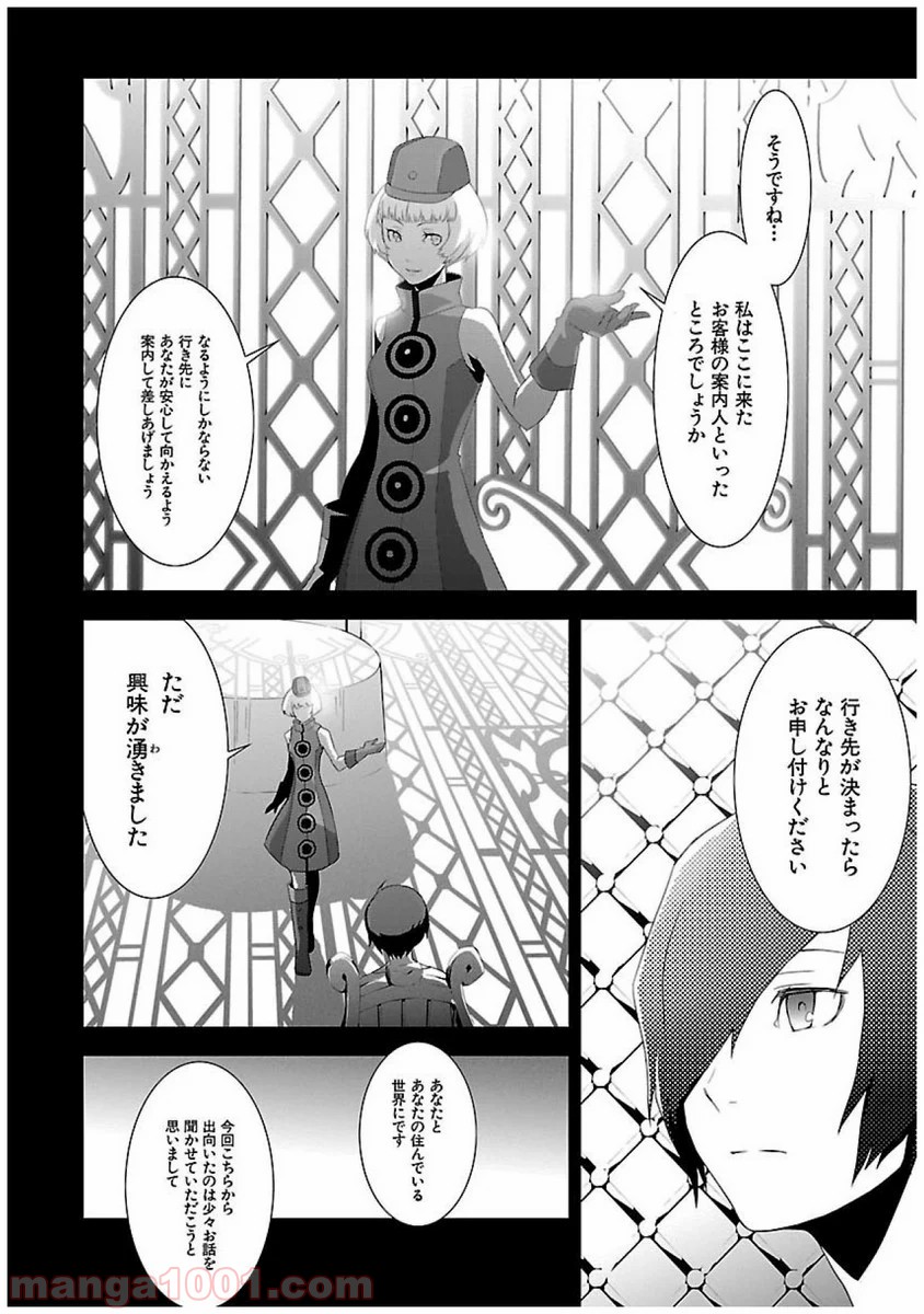 ペルソナ3 - 第19話 - Page 14