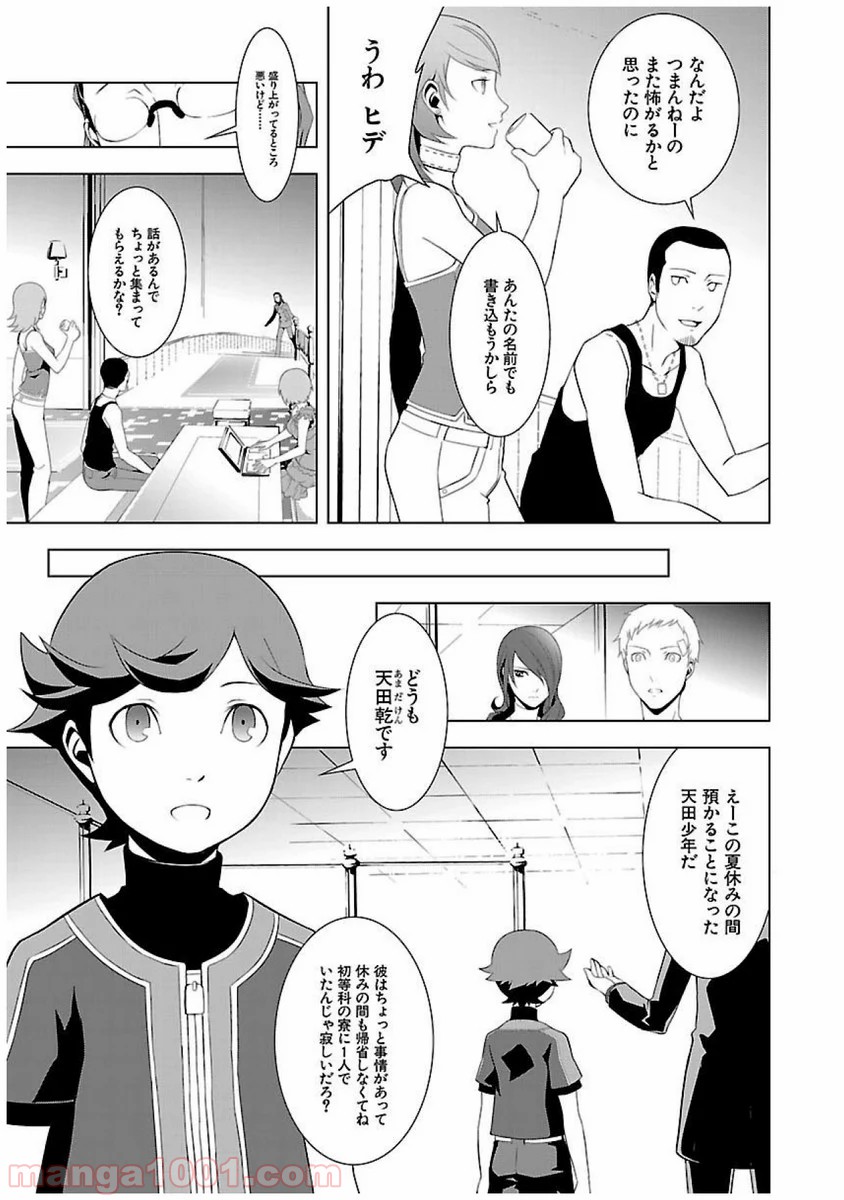 ペルソナ3 - 第19話 - Page 7