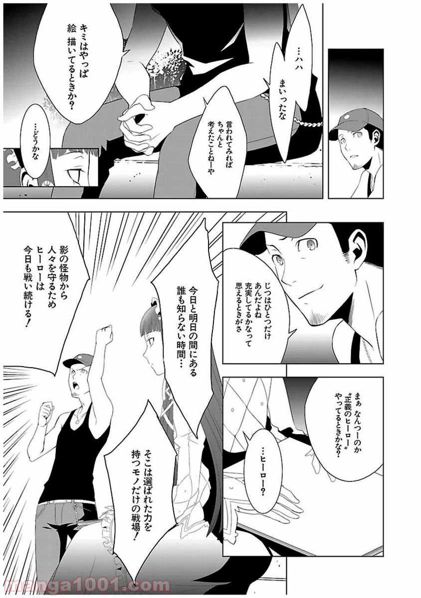 ペルソナ3 - 第21話 - Page 27