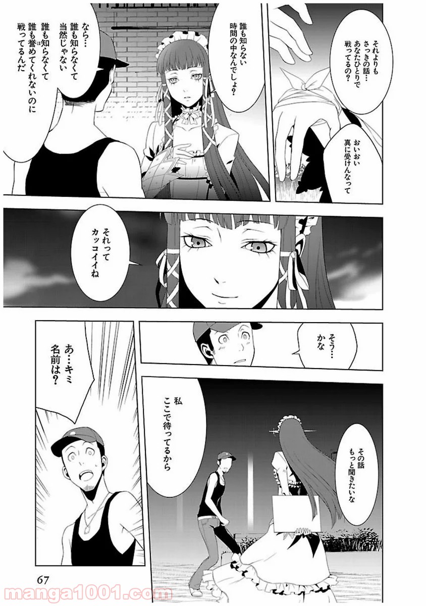 ペルソナ3 - 第21話 - Page 29