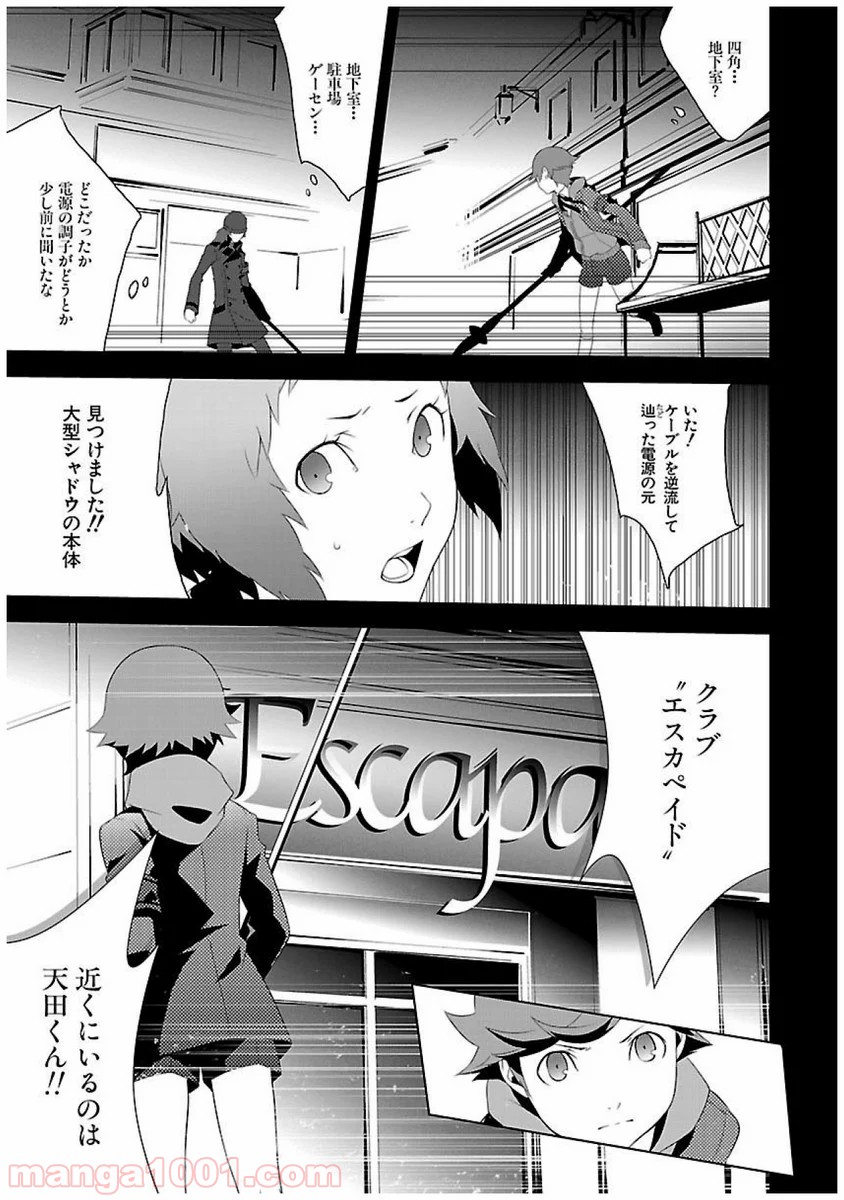 ペルソナ3 - 第21話 - Page 39