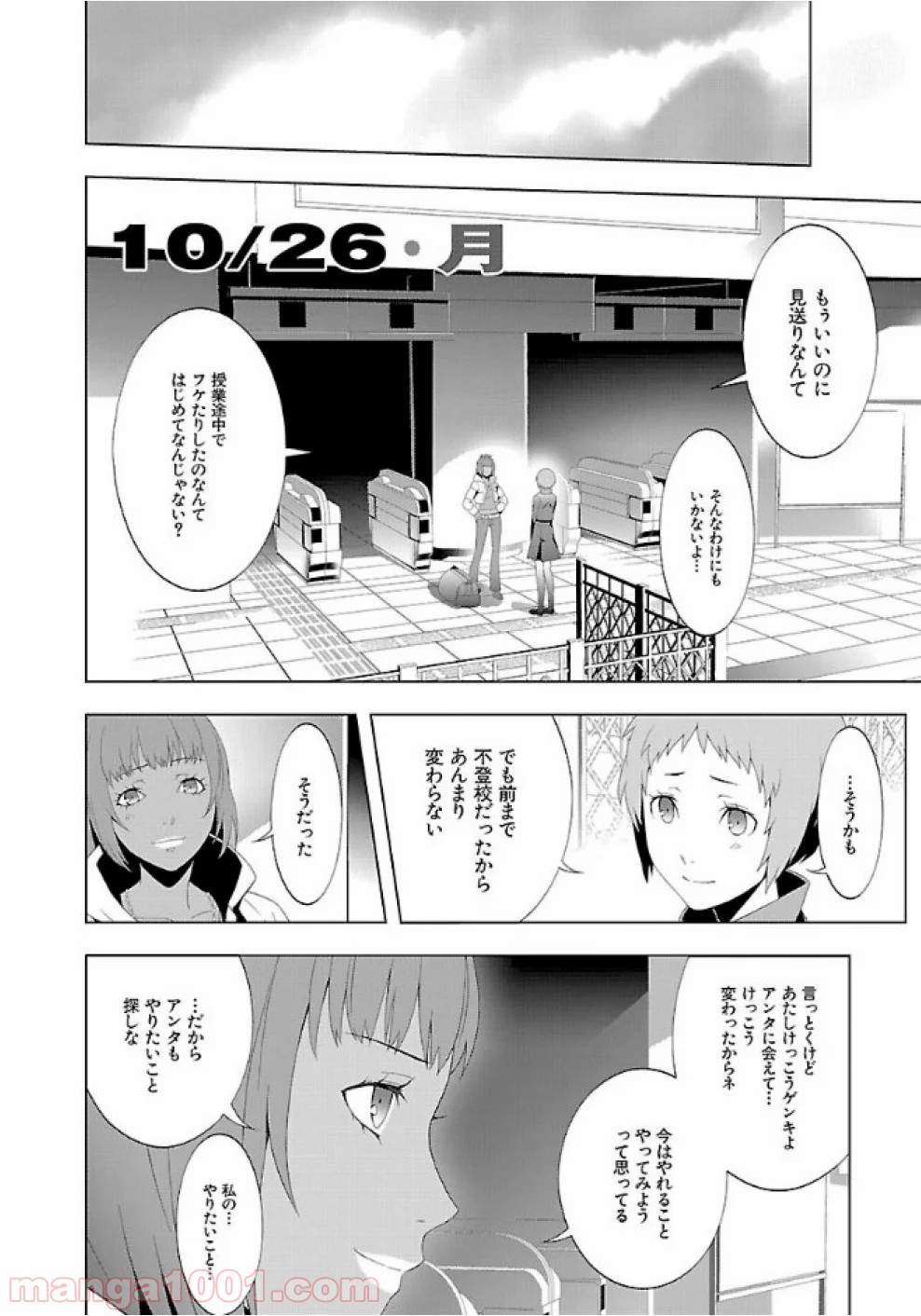 ペルソナ3 - 第23話 - Page 12