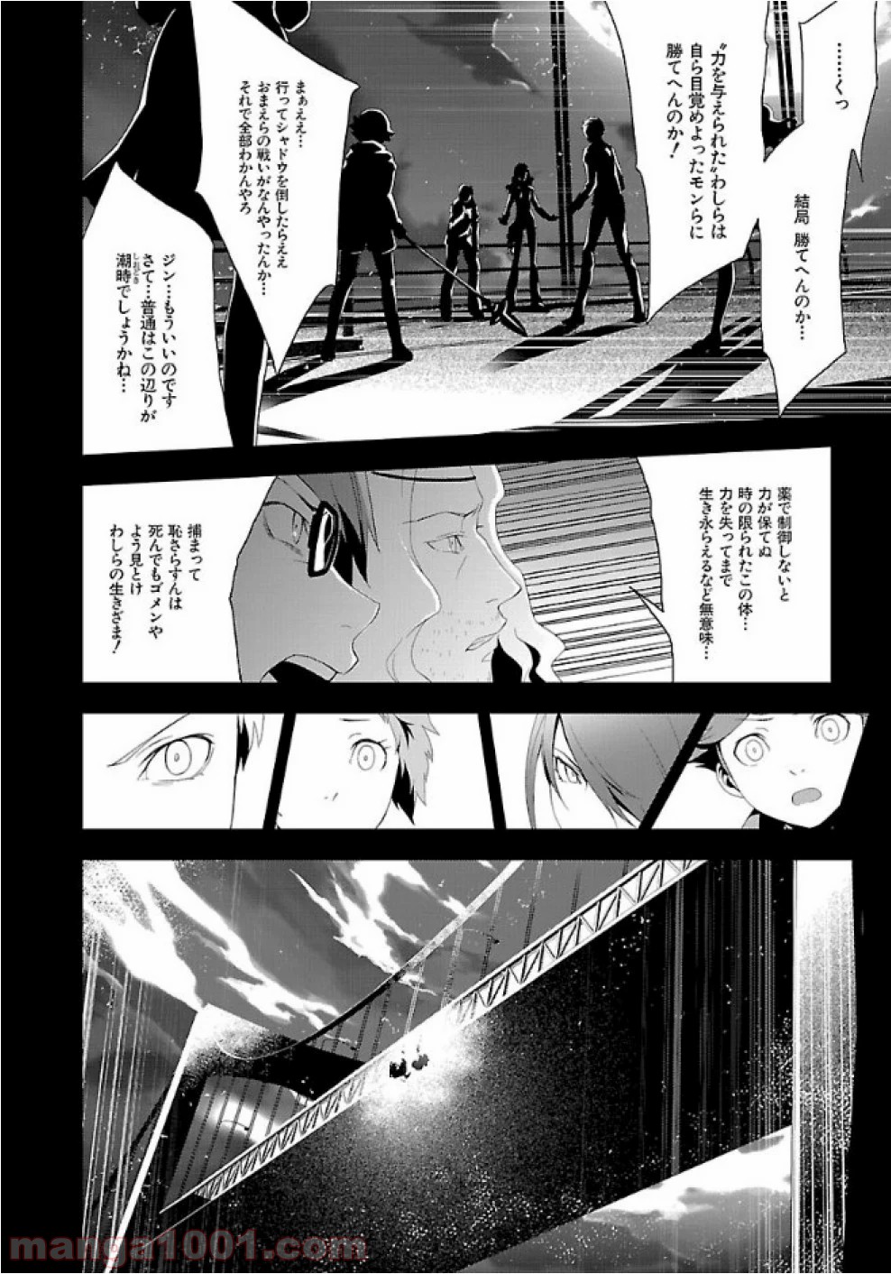 ペルソナ3 - 第23話 - Page 22