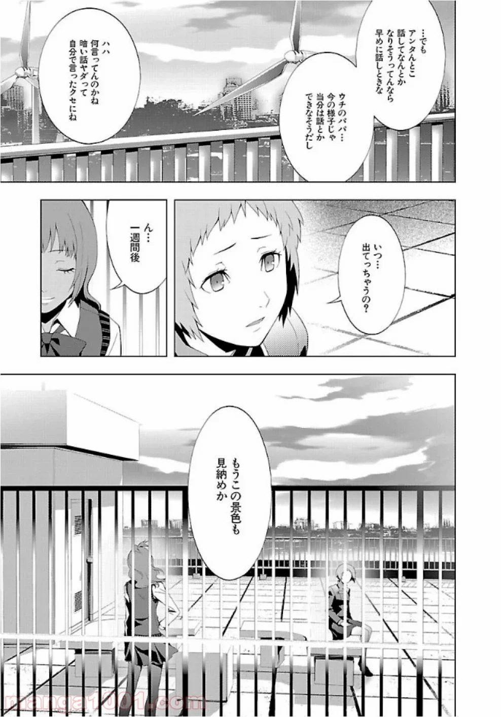 ペルソナ3 - 第23話 - Page 7