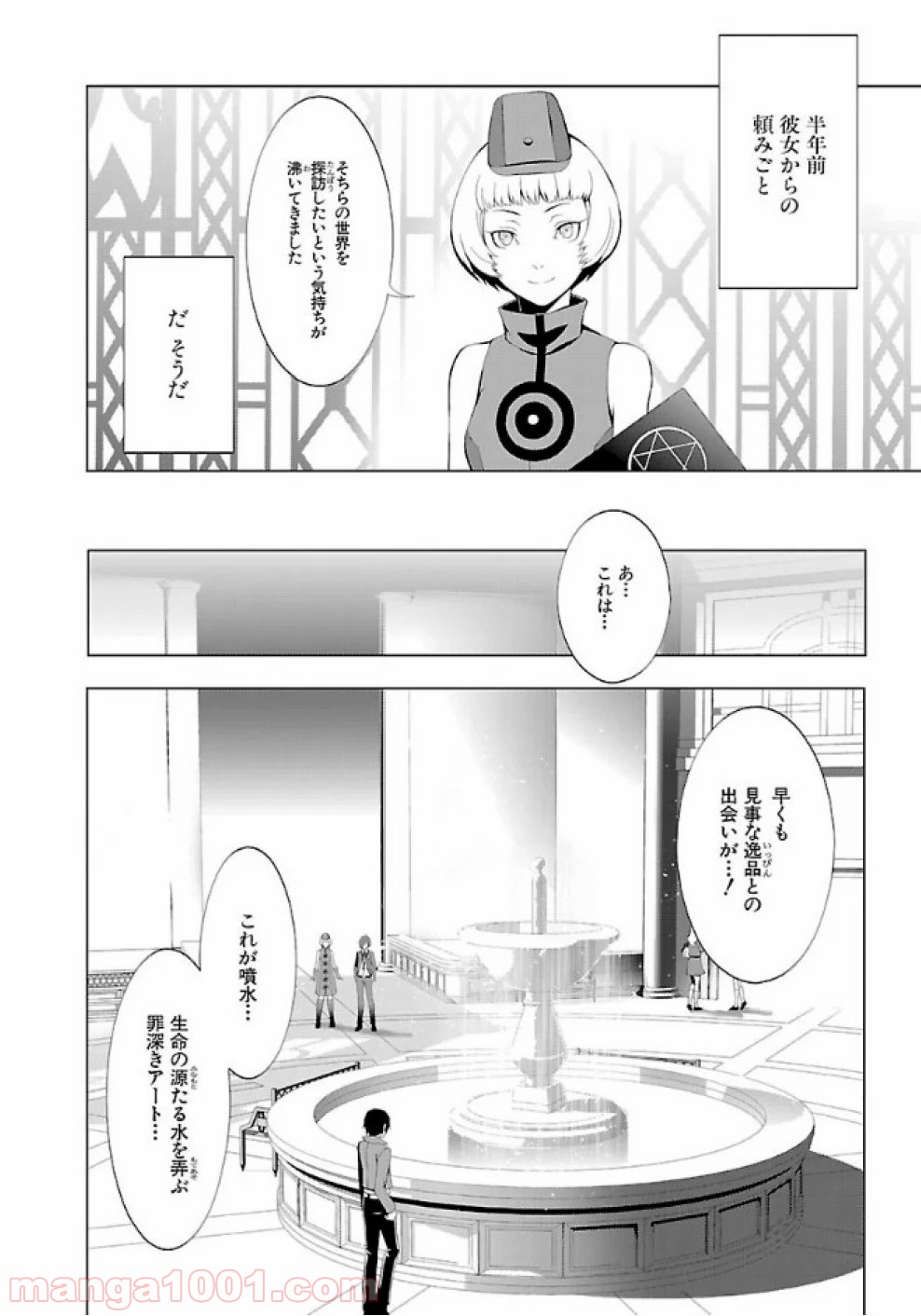 ペルソナ3 - 第24話 - Page 5