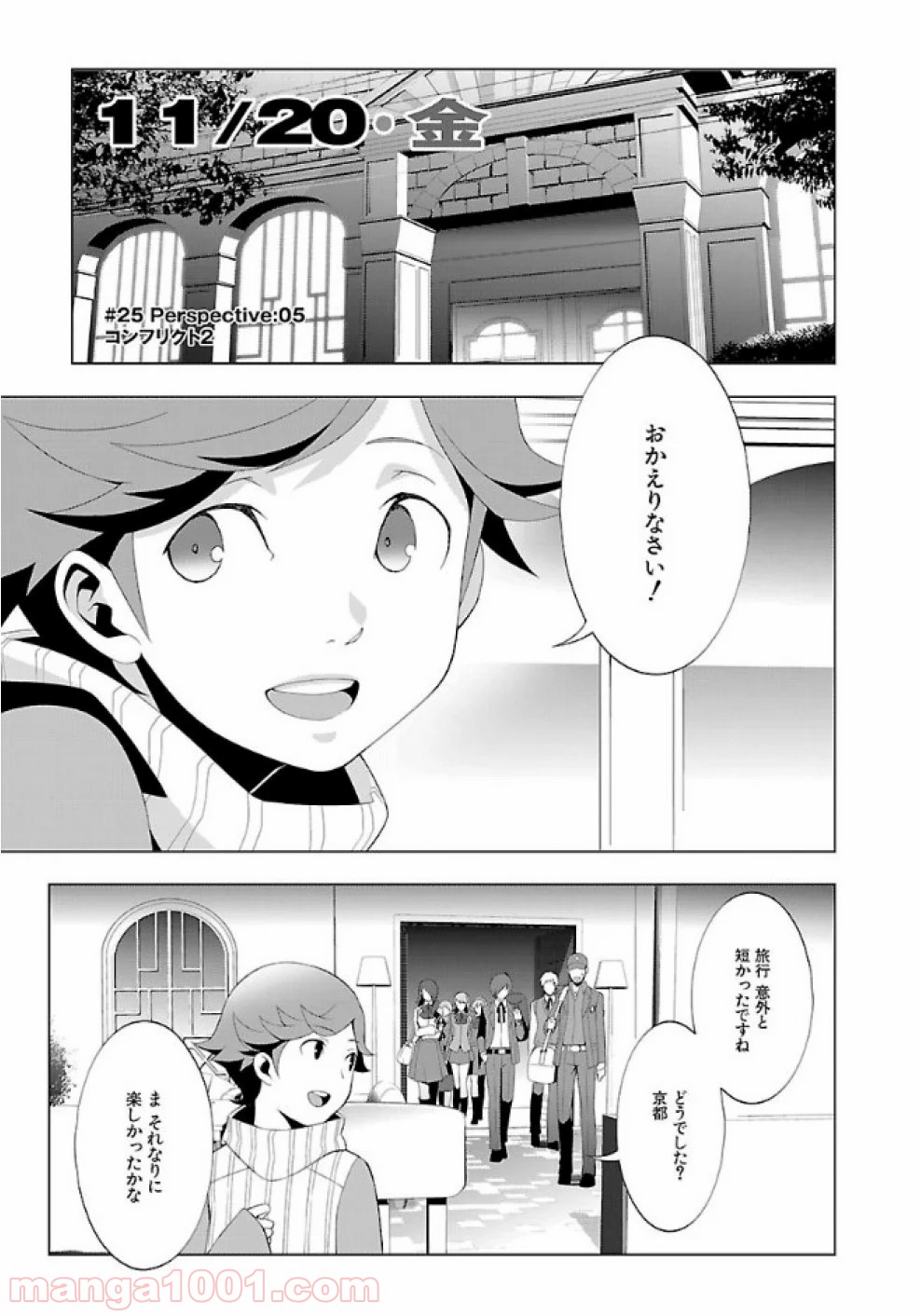 ペルソナ3 - 第25話 - Page 1