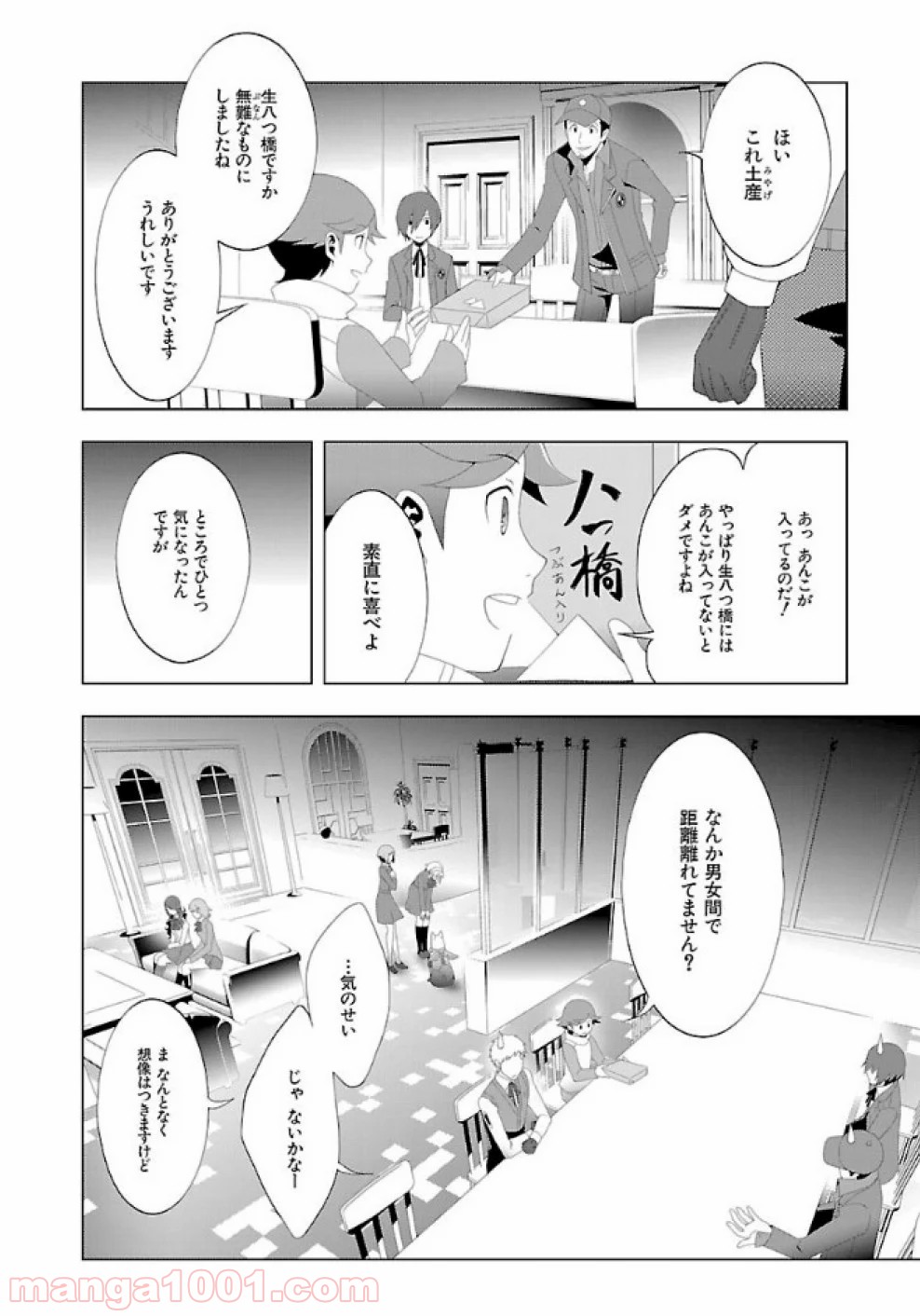 ペルソナ3 - 第25話 - Page 2