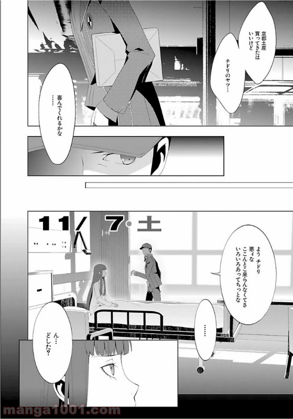 ペルソナ3 - 第25話 - Page 6