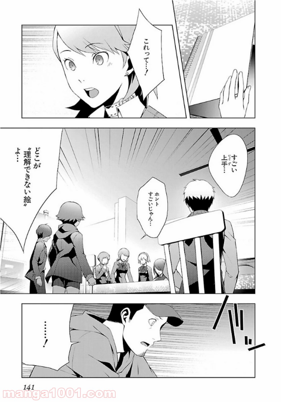 ペルソナ3 - 第28話 - Page 11