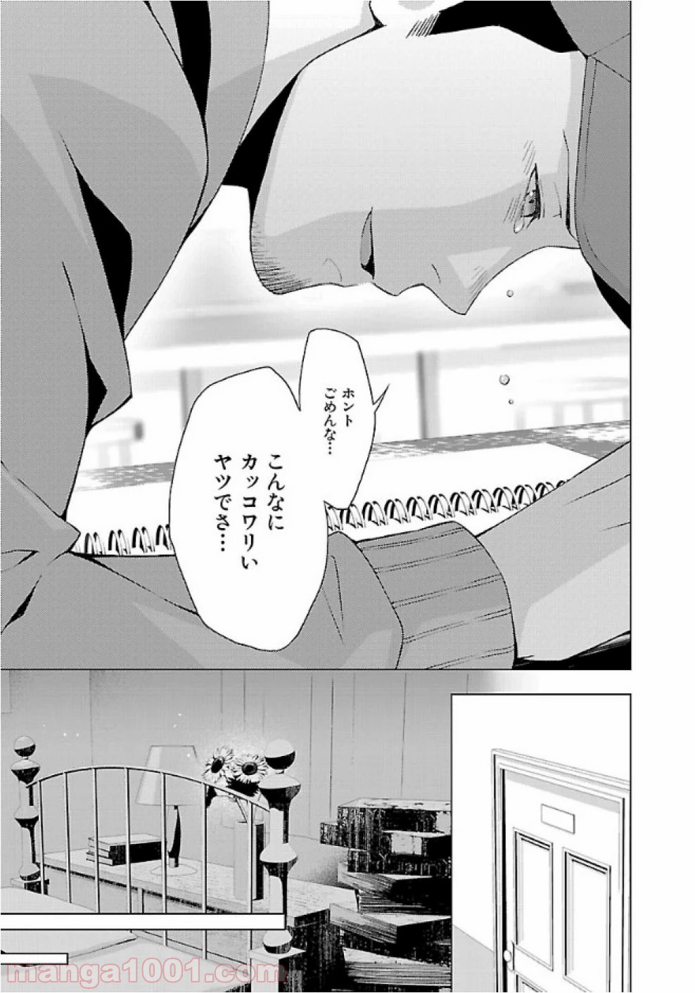 ペルソナ3 - 第28話 - Page 15